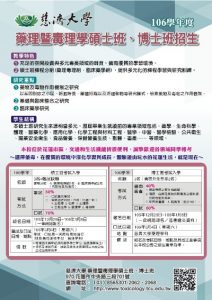 10611藥毒碩士班博士班考試入學招生海報2(1150-400)